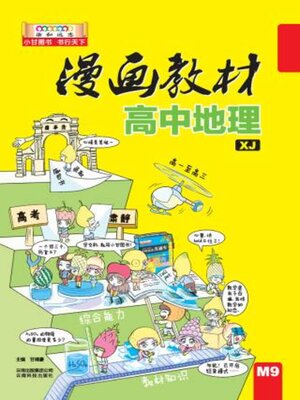 cover image of 漫画教材